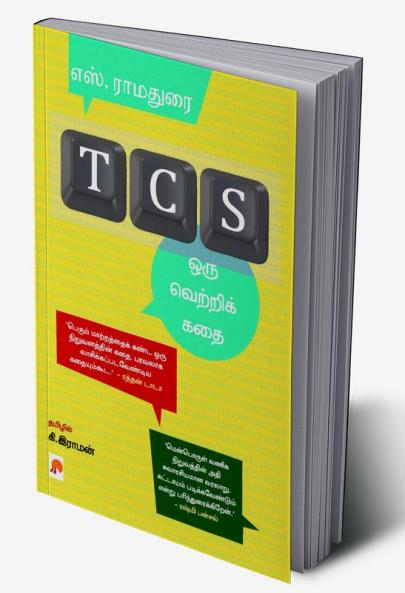 TCS - Oru Vetri Kathai  (Perfect Binding)/ TCS -  ஒரு வெற்றிக் கதை(Perfect Binding)