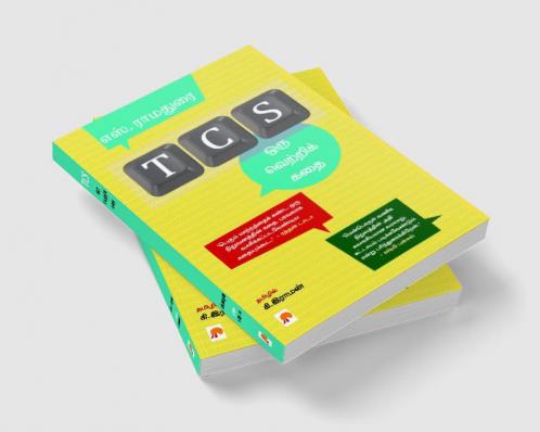TCS - Oru Vetri Kathai  (Perfect Binding)/ TCS -  ஒரு வெற்றிக் கதை(Perfect Binding)