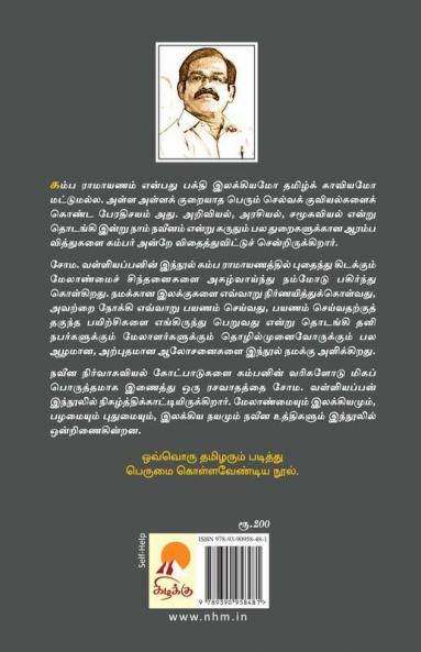 Management Guru Kamban / மேனேஜ்மெண்ட் குரு கம்பன்