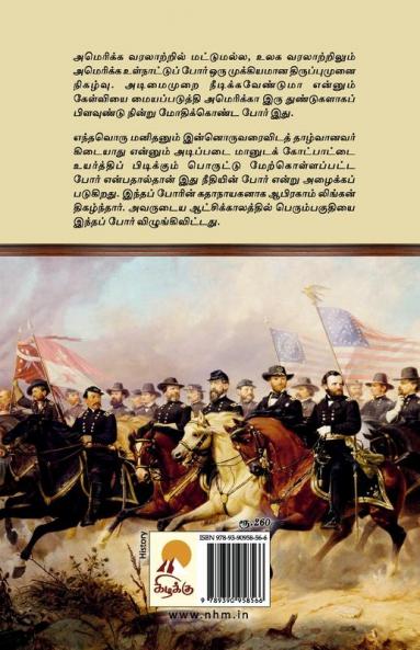 America Ulnaattu Por / அமெரிக்க உள்நாட்டுப் போர்