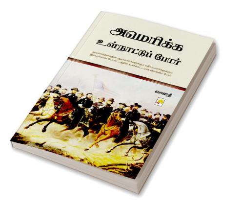America Ulnaattu Por / அமெரிக்க உள்நாட்டுப் போர்
