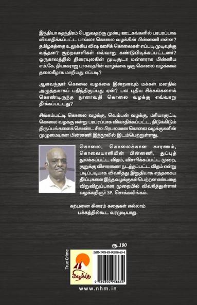 Prabhala Kolai Vazhakkugal - Part 1 / ????? ???? ????????? - ????? 1