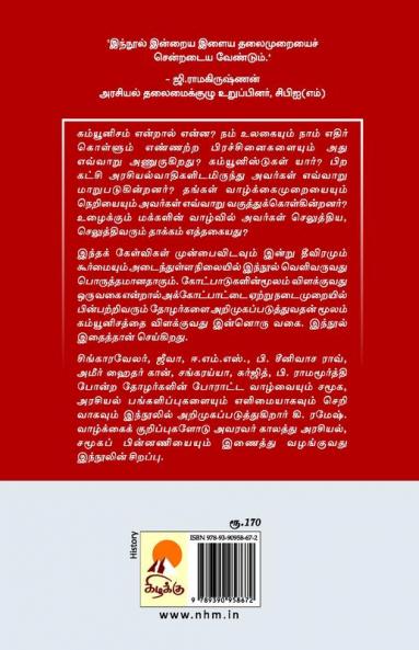 Thozhargal / தோழர்கள்