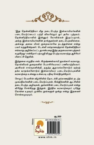 Thenindiavil Islamia Padaiyeduppugal / ???????????????? ?????????? ??????????????