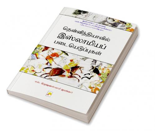 Thenindiavil Islamia Padaiyeduppugal / ???????????????? ?????????? ??????????????