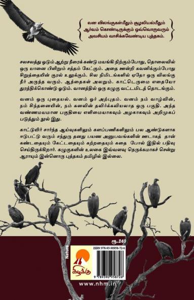 Kazhugugalin Kaadu / கழுகுகளின் காடு