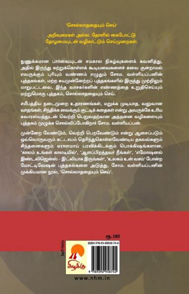 Sollathathaiyum Sei / ????????????? ????