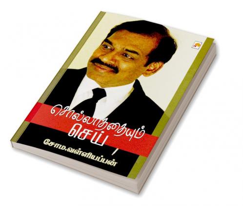 Sollathathaiyum Sei / ????????????? ????