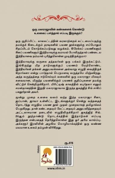 Maharajavin Payanangal / மகாராஜாவின் பயணங்கள்