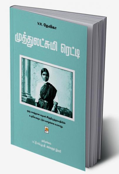 Muthlakshmi Reddy