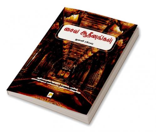 Saiva Adheenangal / சைவ ஆதீனங்கள்