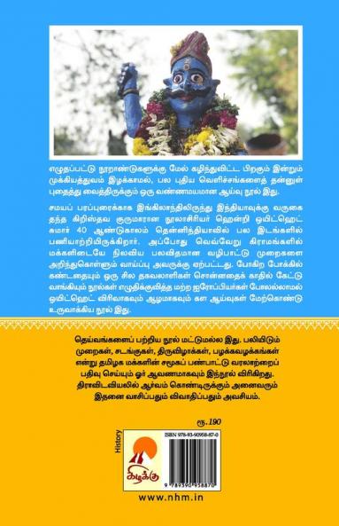 Thenindia Grama Deivangal / தென்னிந்திய கிராம தெய்வங்கள்
