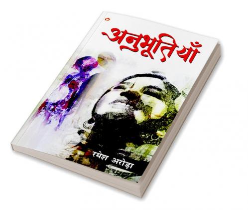 Anubhutiyan (अनुभूतियाँ )