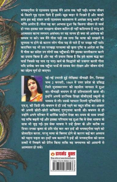Geeta Krishan Ki Siddhant Karm Ka (गीता कृष्ण की सिद्धांत कर्म का)