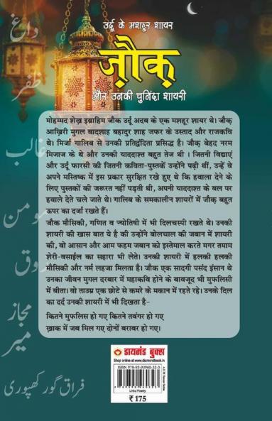 Urdu Ke Mashhoor Shayar Zauq Aur Unki Chuninda Shayari