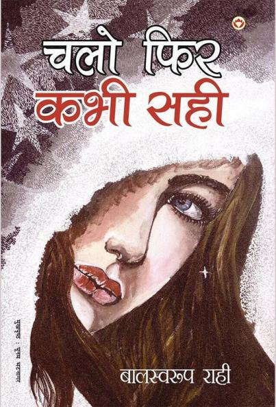 Chalo Fir Kabhi Sahi (चलो फिर कभी सही)