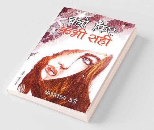 Chalo Fir Kabhi Sahi (चलो फिर कभी सही)