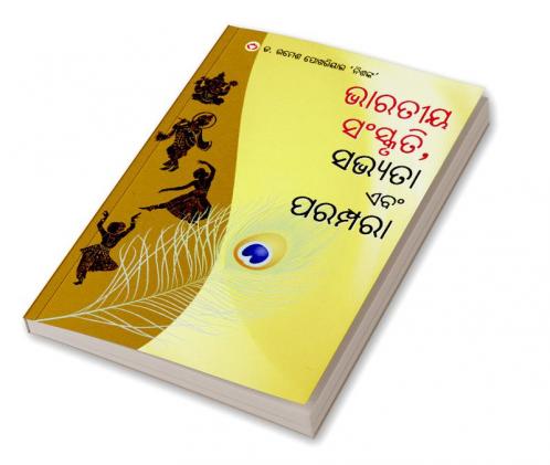 Bhartiya Sanskriti Sabhyata Aur Parampara (ଭାରତୀୟ ସଂସ୍କୃତି ସଭ୍ୟତା ଏବଂ ପରମ୍ପରା)