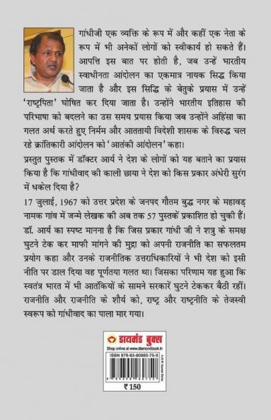 Itihas Par Gandhivad Ki Chaaya (इतिहास पर गांधीवाद की छाया)