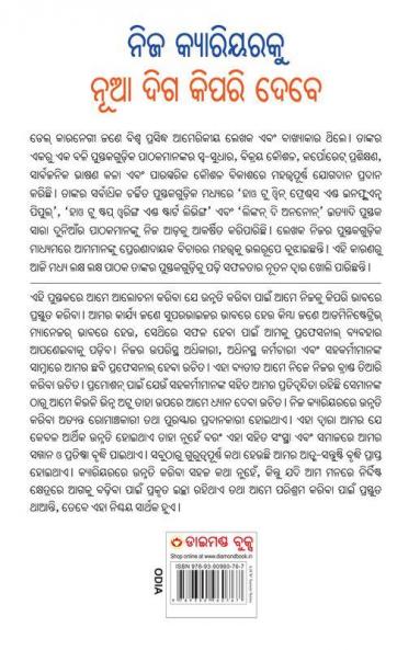 Apne Carrier Ko Nai Disha Kaise Dein (O)