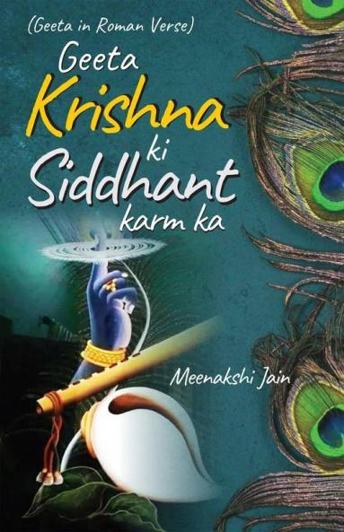 Geeta Krishan Ki Siddhant Karm Ka