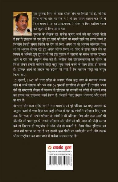 Rashtranayak Raja Dahir Sen (राष्ट्रनायक राजा दाहिर सेन)