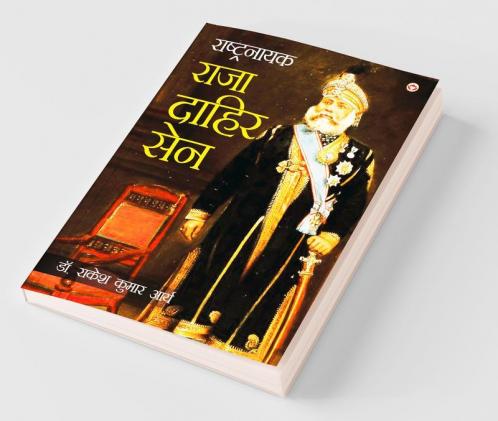 Rashtranayak Raja Dahir Sen (राष्ट्रनायक राजा दाहिर सेन)