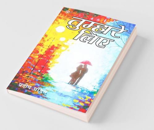 Tumhare Liye (तुम्हारे लिए)