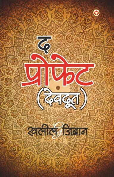 The Prophet (Devdoot) : द प्रोफेट (देवदूत)