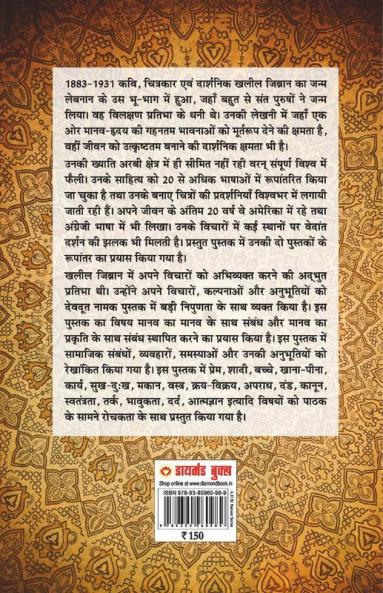 The Prophet (Devdoot) : द प्रोफेट (देवदूत)