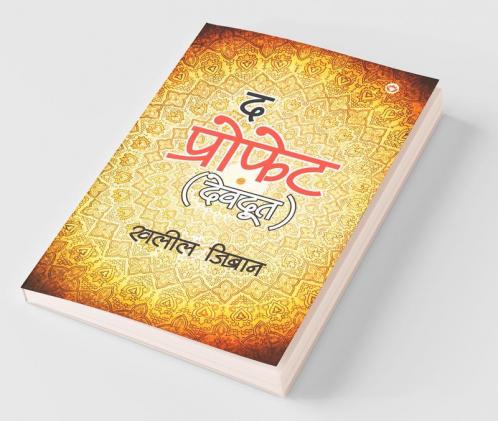 The Prophet (Devdoot) : द प्रोफेट (देवदूत)