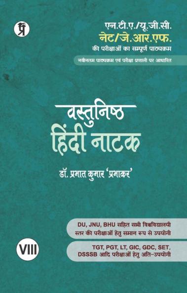 UGC NET Vastunishth Hindi Natak