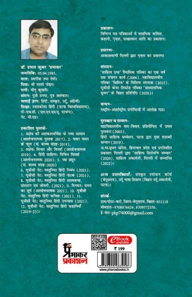 UGC NET Vastunishth Hindi Natak