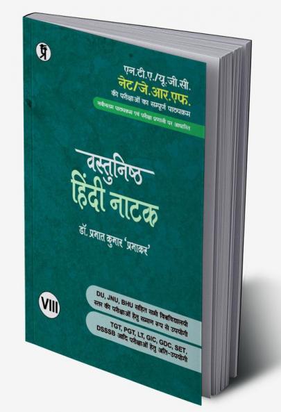 UGC NET Vastunishth Hindi Natak