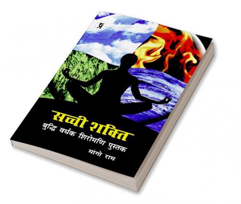 Sachchi Shakti Buddhi Vardhak shiromani pustak