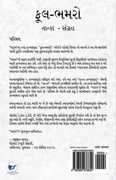 Phool- Bhamaro