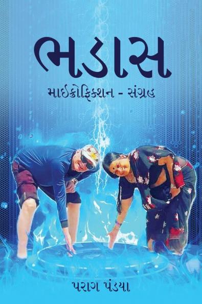 Bhadaas/ ભડાસ