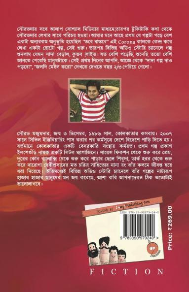 Debiprasad Ray: Onyayer Gohwore