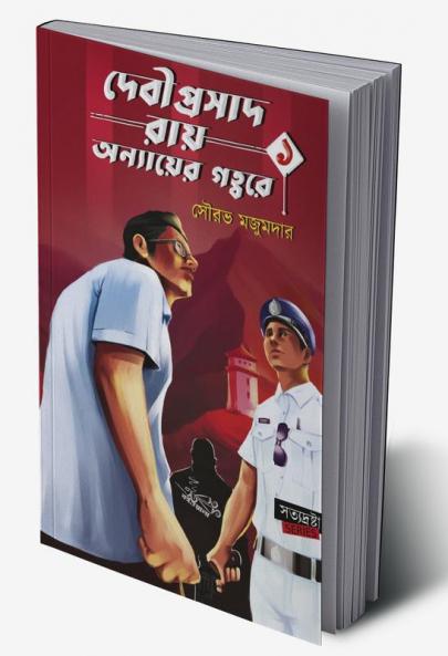 Debiprasad Ray: Onyayer Gohwore