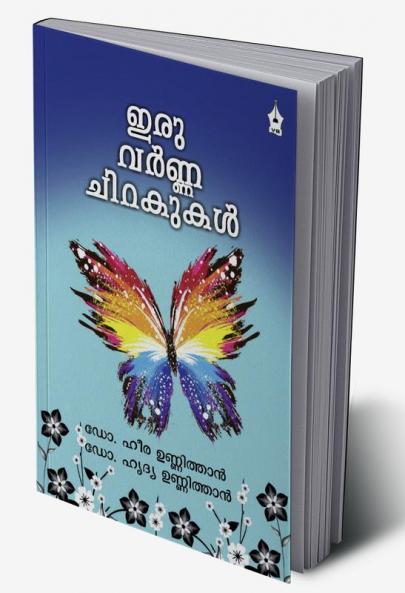 IRUVARNNA CHIRAKUKAL