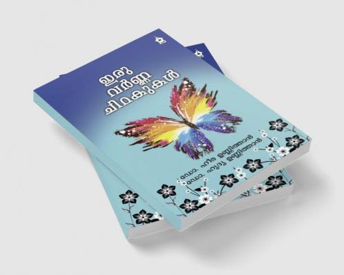 IRUVARNNA CHIRAKUKAL