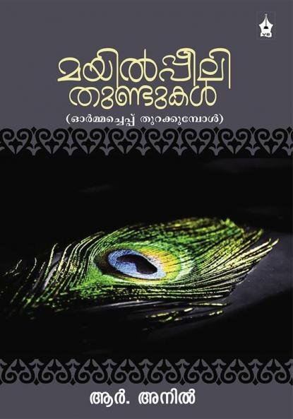 Mayilpeeli Thundukal