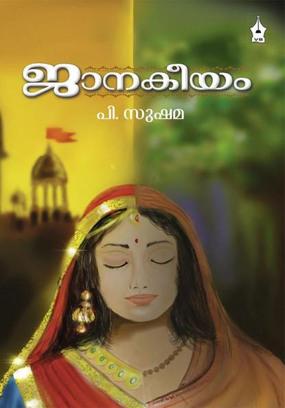JANAKEEYAM