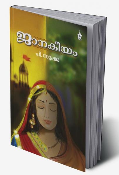 JANAKEEYAM