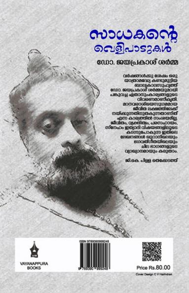 Saadhakante Velipaadukal