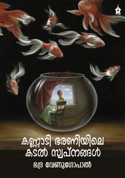 KANNADIBHARANIYILEKADAL SWAPNANGAL