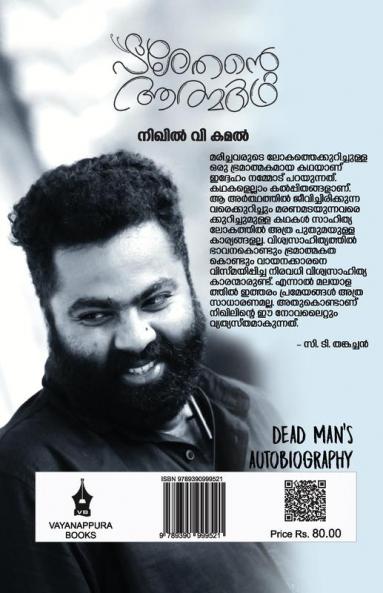 PARETHANTE AATHMAKADHA