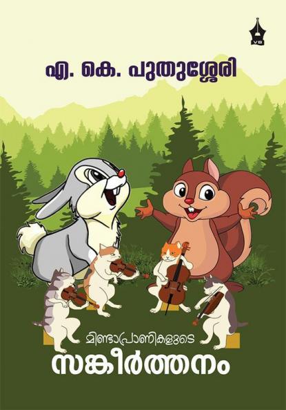 MINDAPRANIKALUDESANKEERTHANAM