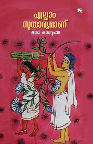 Ellam Sutharyamanu