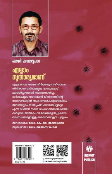Ellam Sutharyamanu